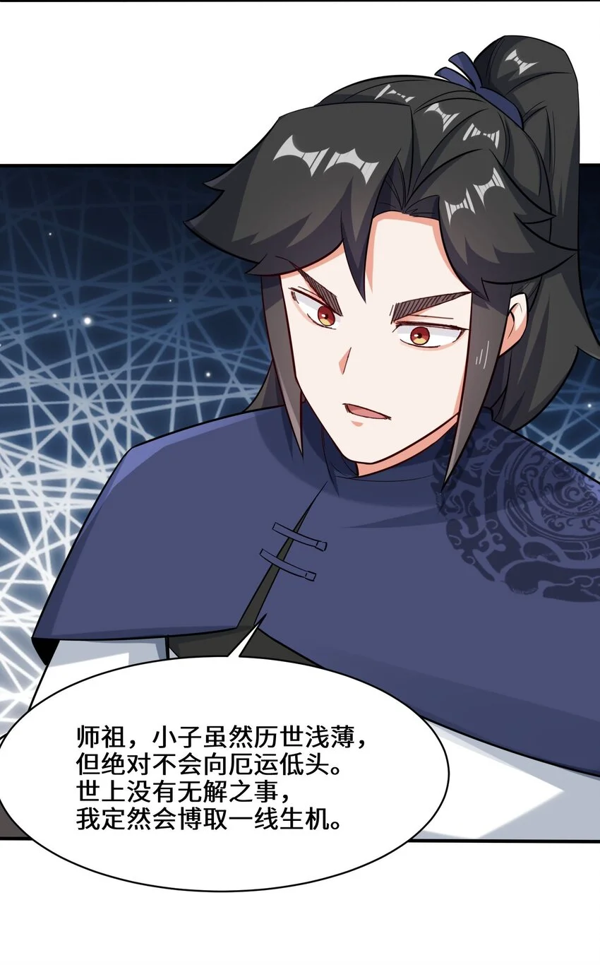 第68话师祖的批言22