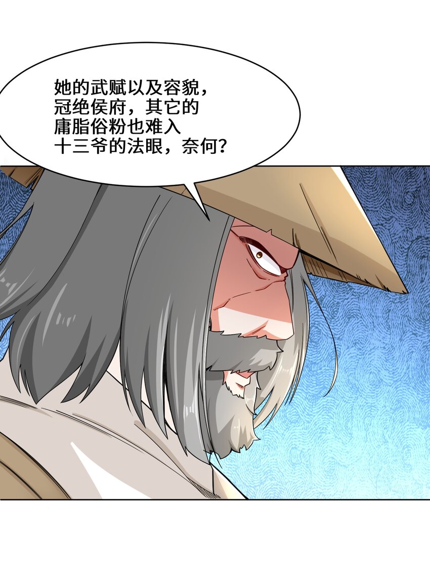 64-计划·得到师祖支持41