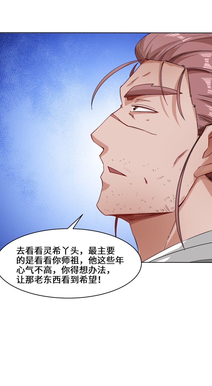 64-计划·得到师祖支持33