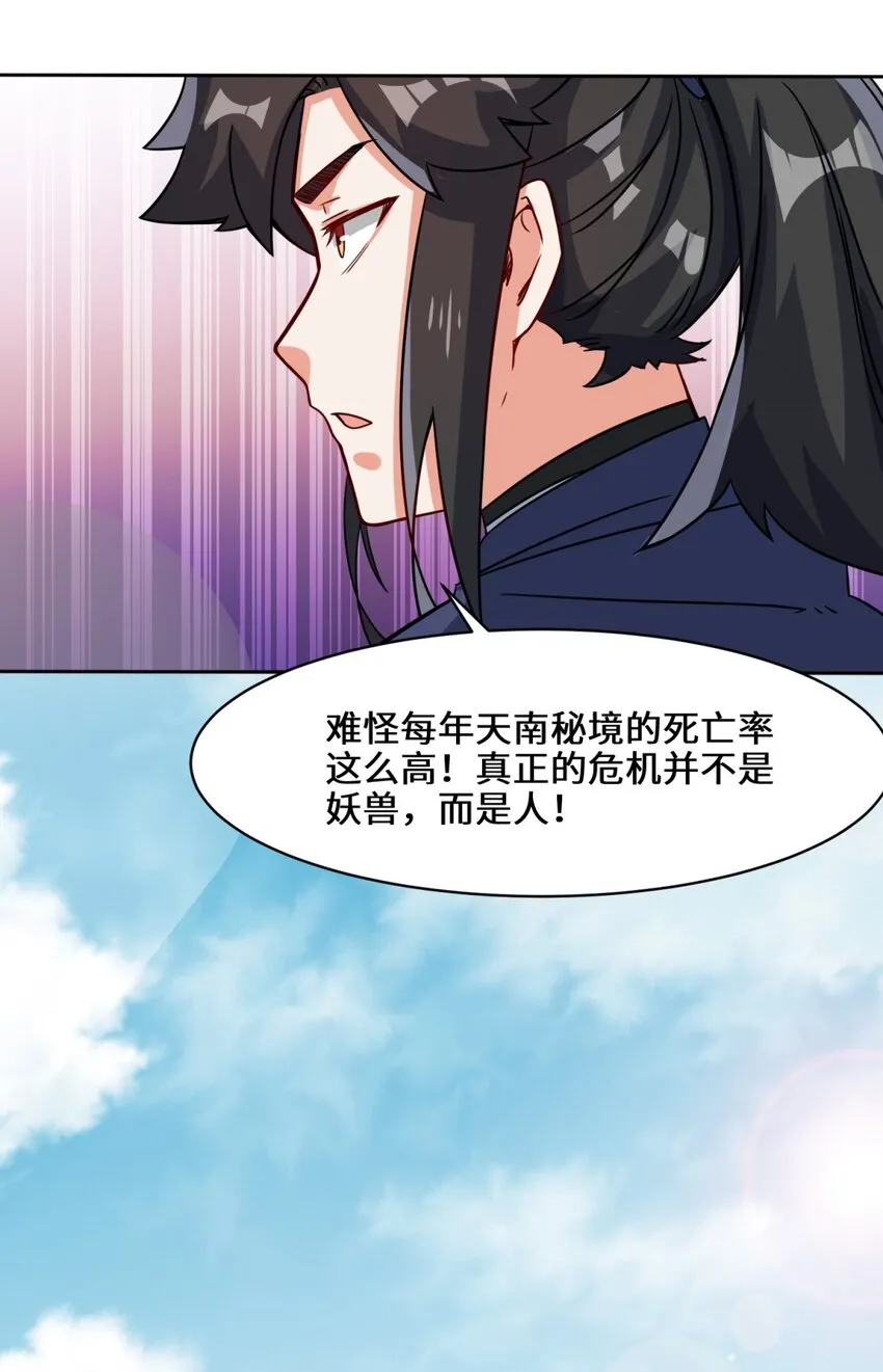 第92话腐心毒狼18