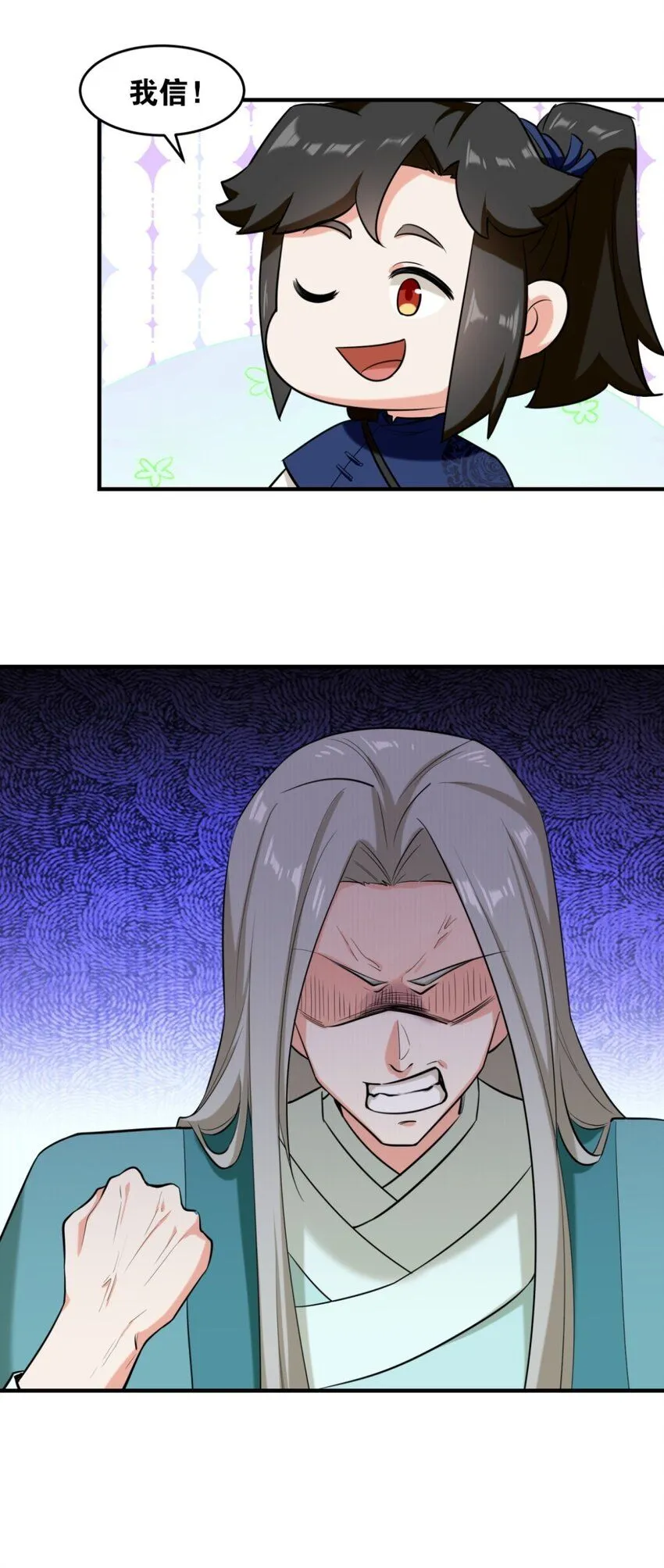 第124话挑拨感情？45