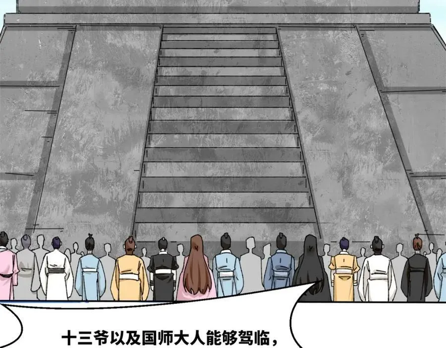 第107话十三爷108