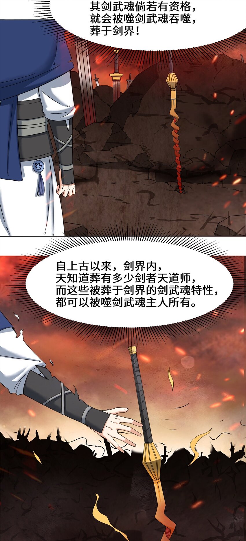 40-第二武魂觉醒15