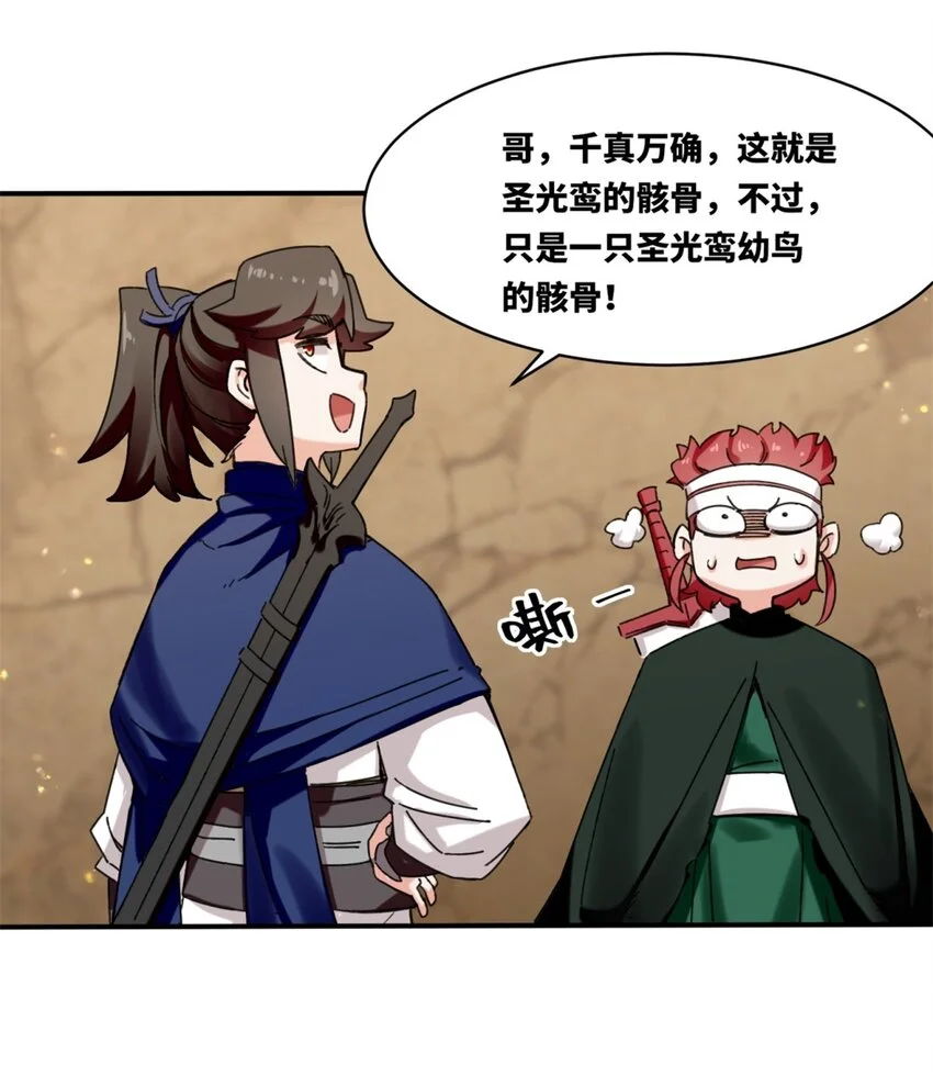 153 大圣光焰32