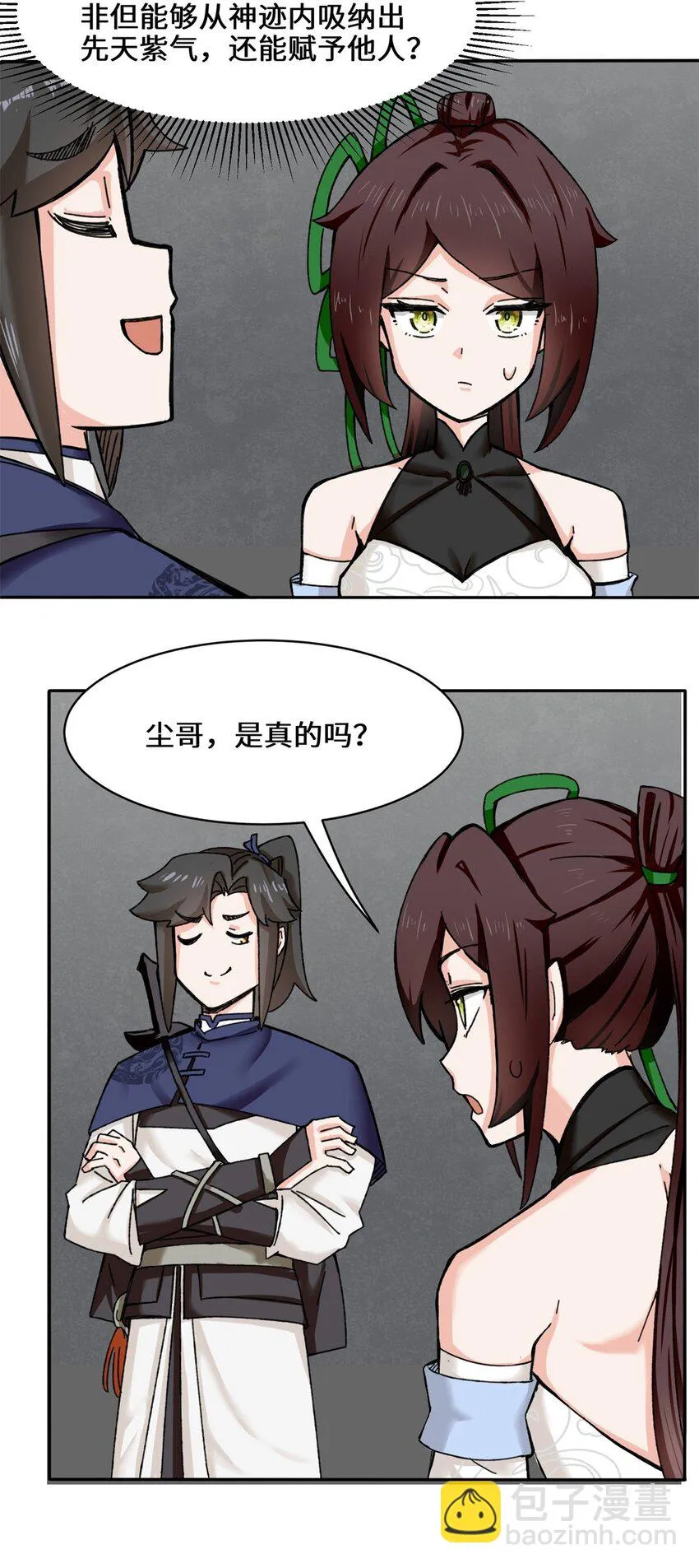 第102话植入紫气9