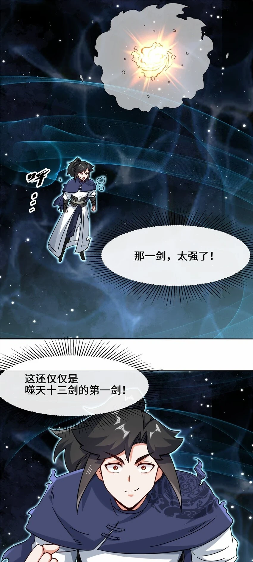 第74话噬天十三剑19