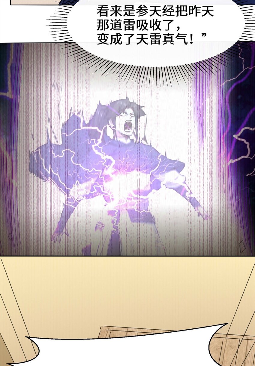 8-天道师16