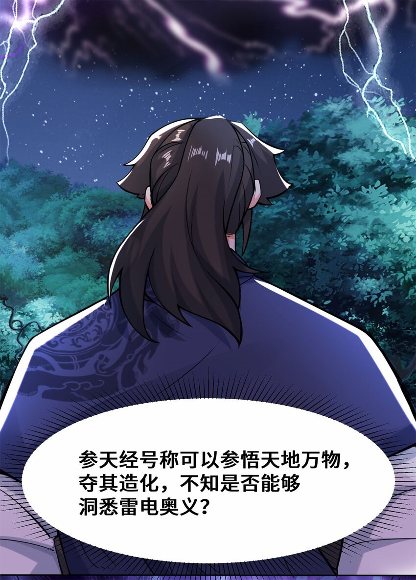 7-洞悉雷电奥义29