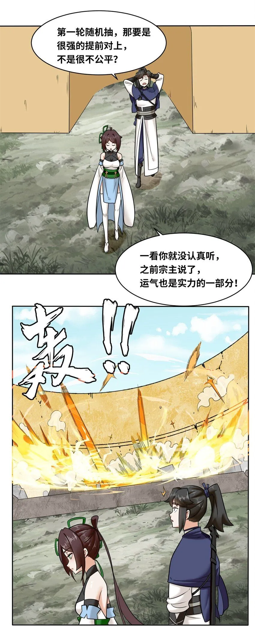 第118话演武比拼8