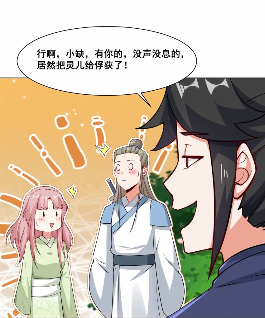 56-俘获灵儿22