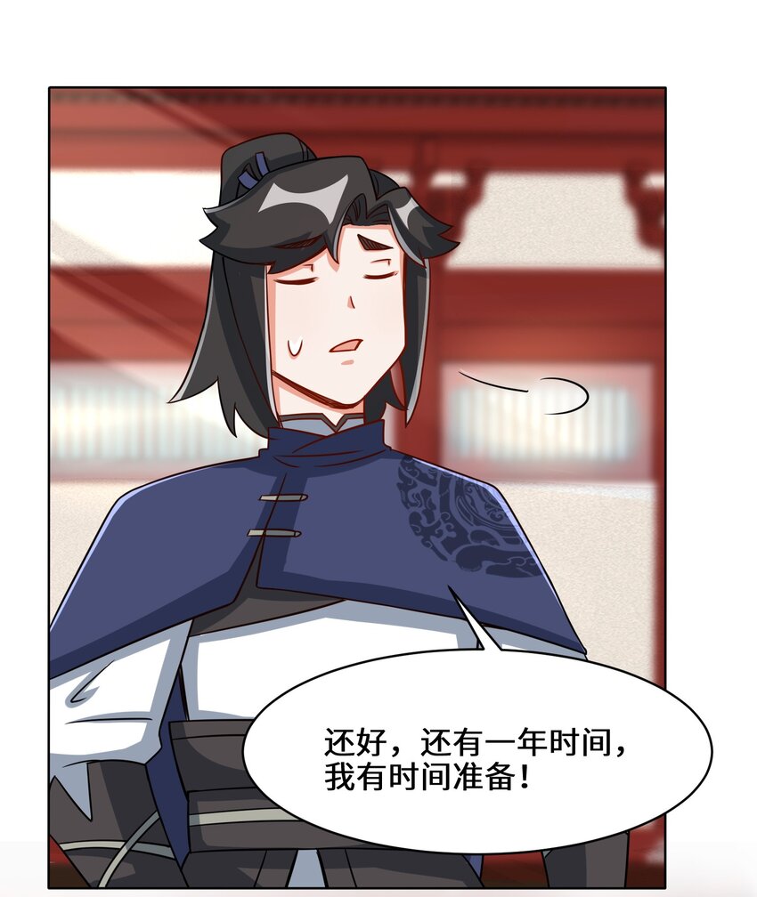 64-计划·得到师祖支持19