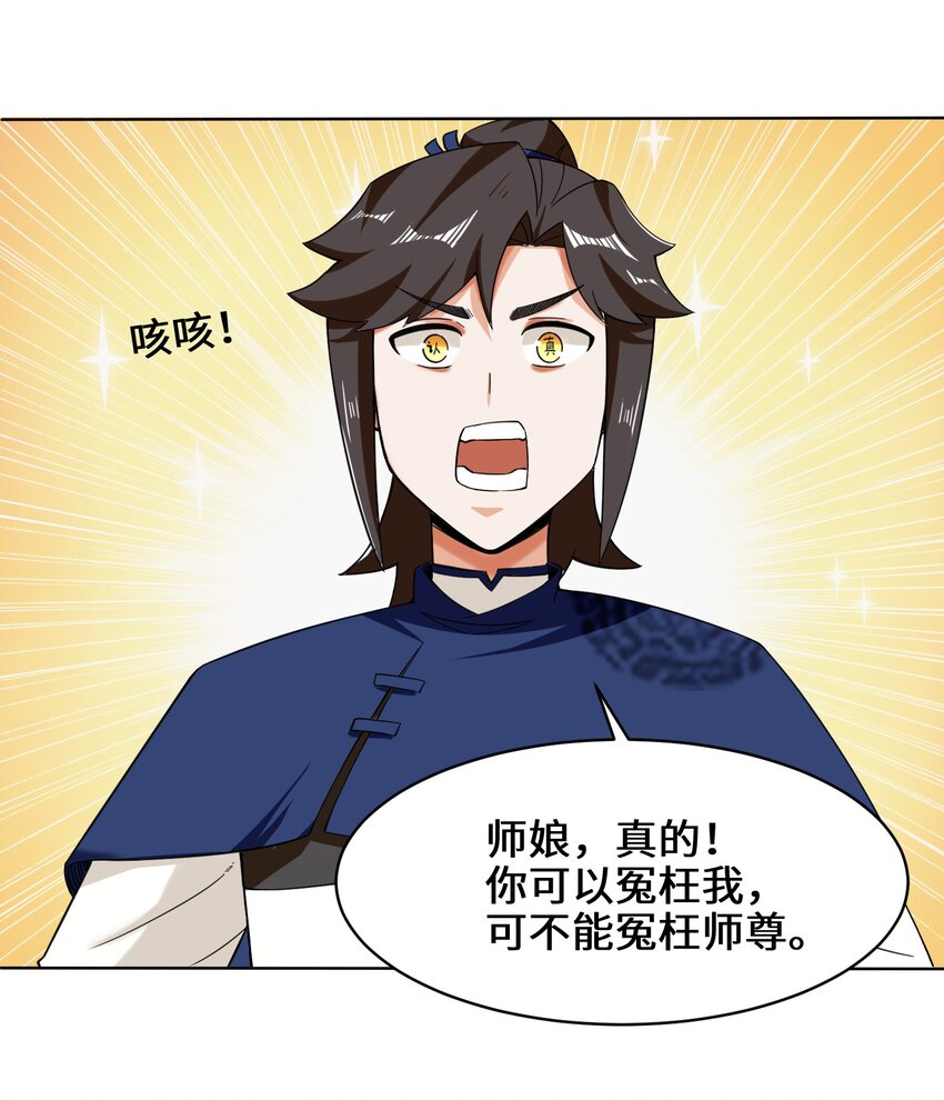 44-坑人的徒弟18