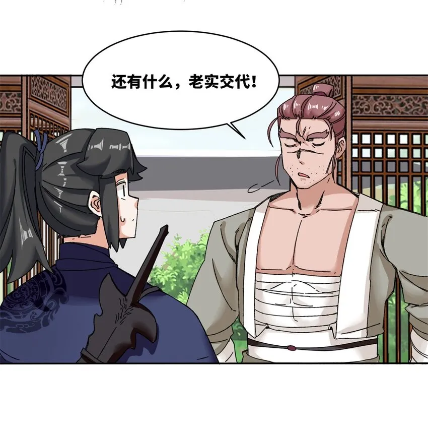 第106话老实交代6