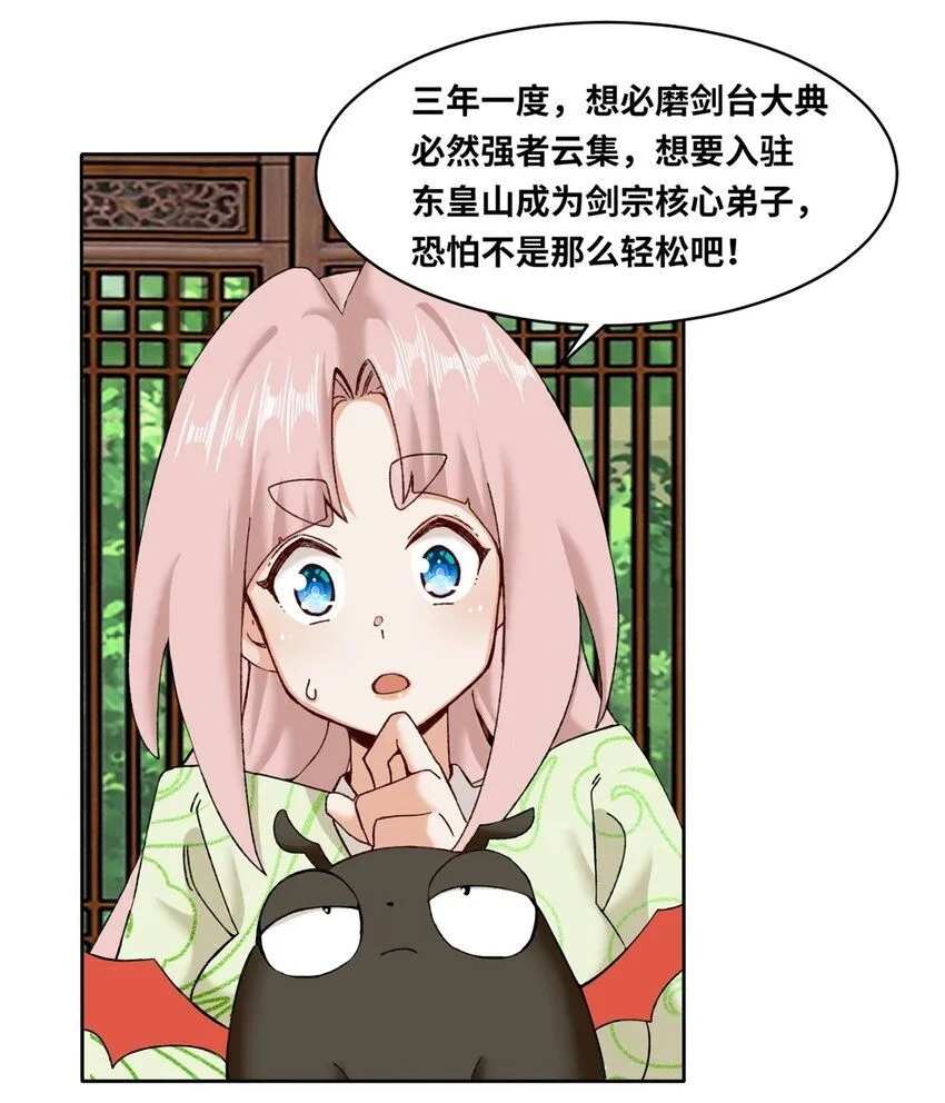 第117话磨剑台大典7