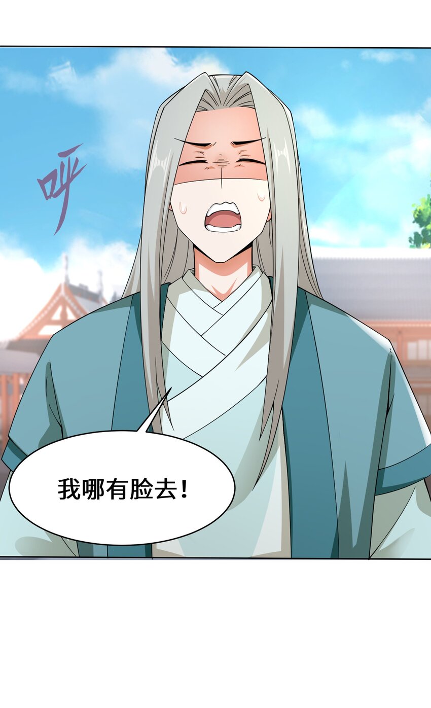 44-坑人的徒弟35