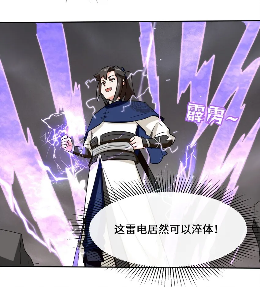 第103话天雷淬体39