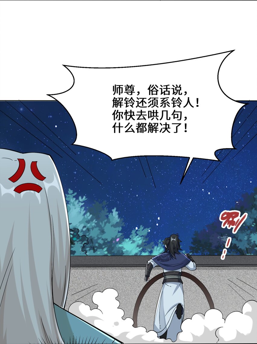 44-坑人的徒弟23