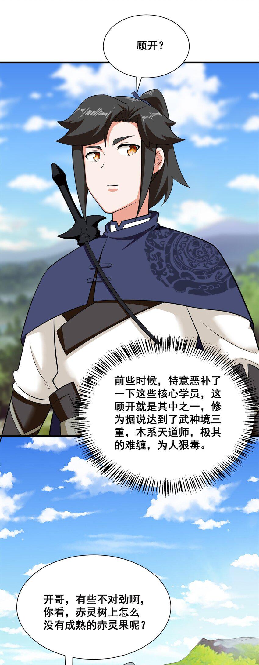第88话淬火开锋7