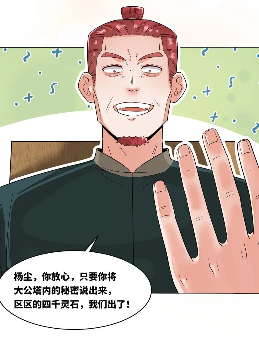 第127话揽财居士4