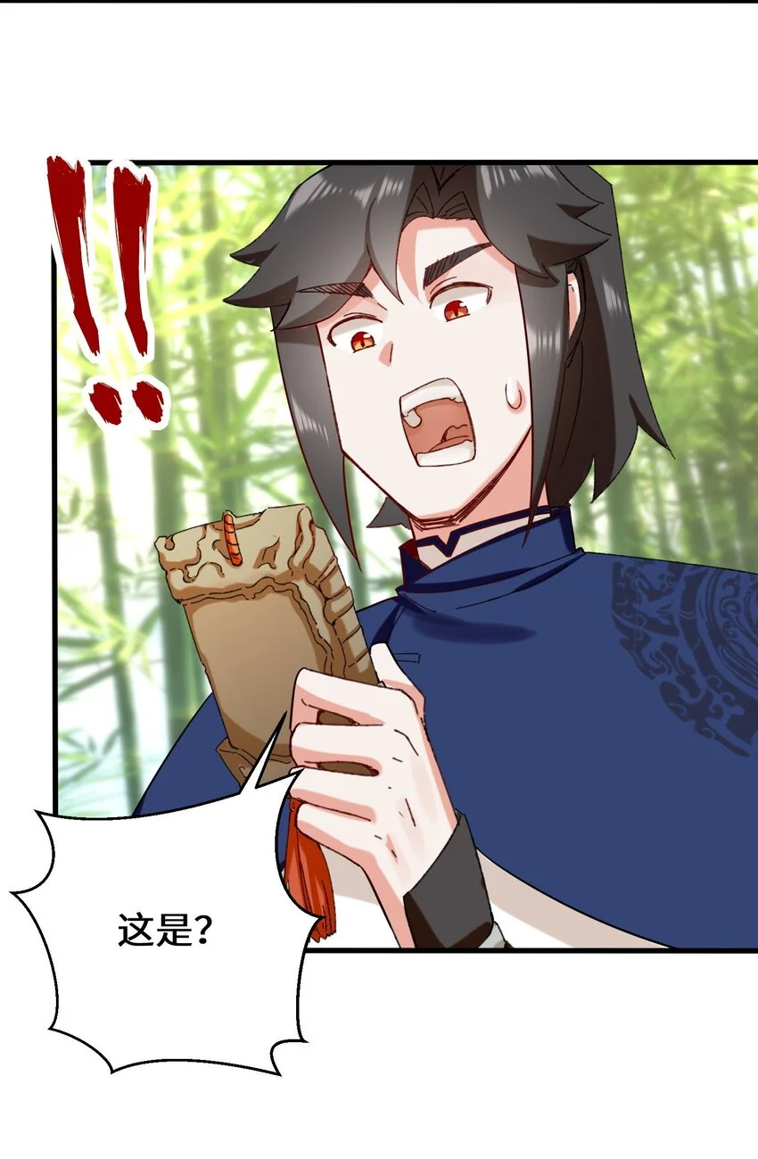 第68话师祖的批言28