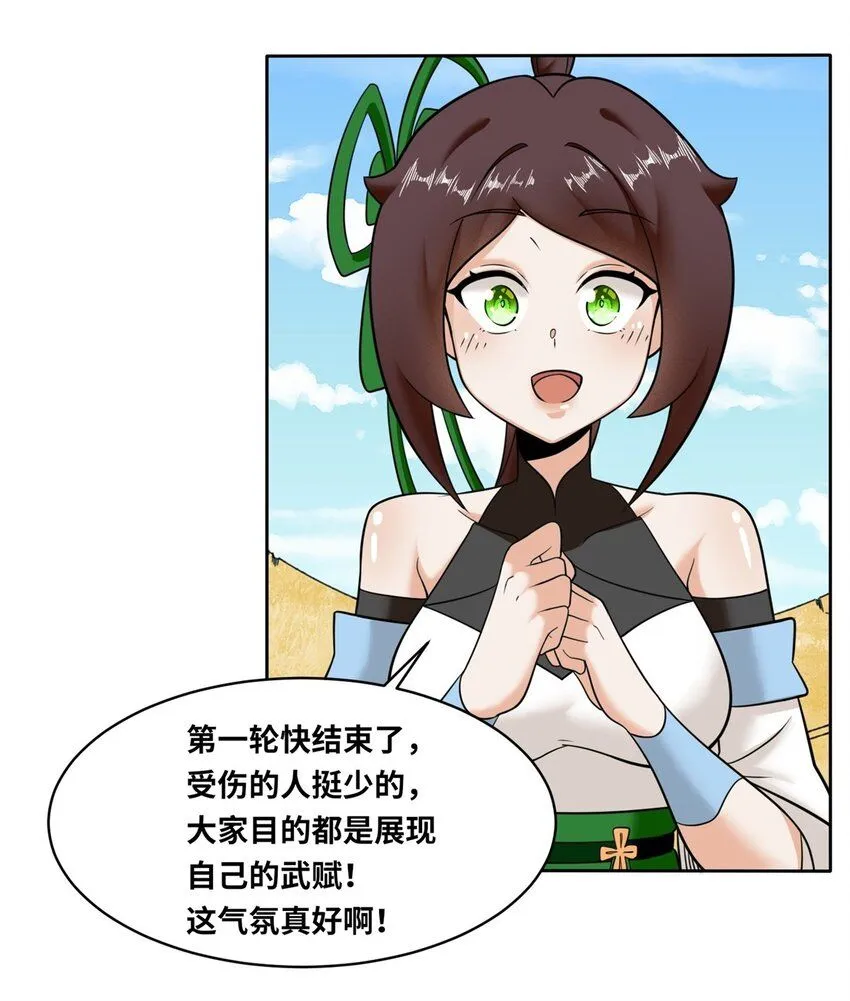 第118话演武比拼10