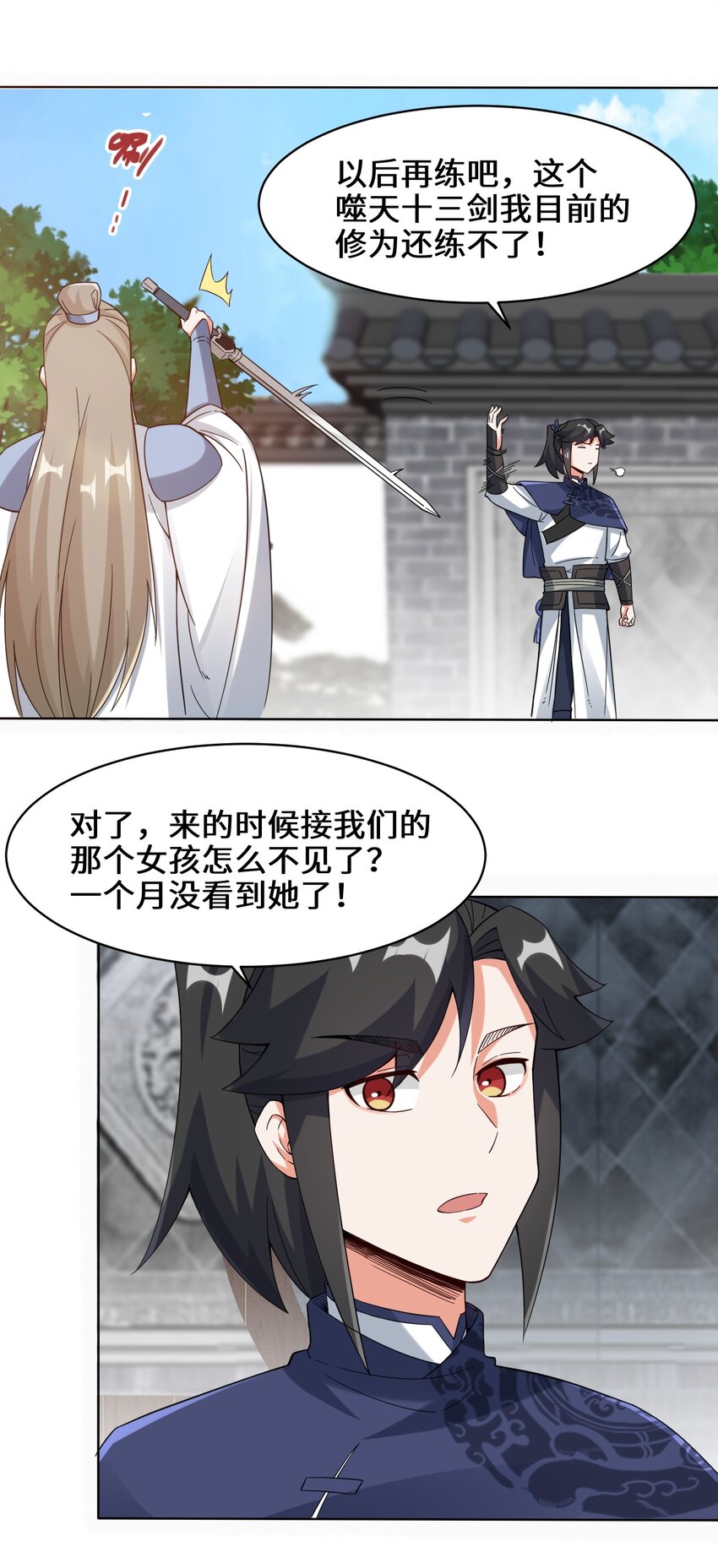 44-坑人的徒弟28