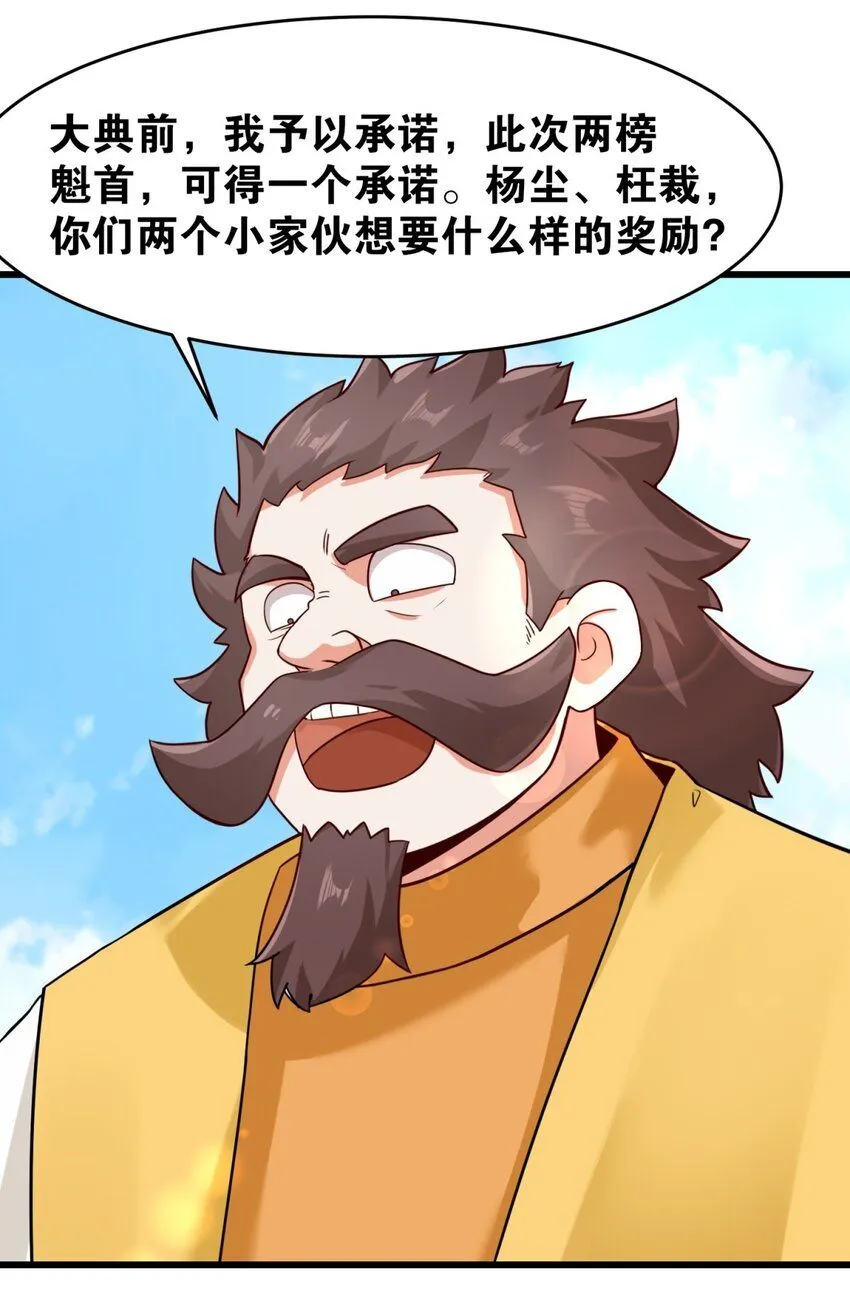 第124话挑拨感情？26