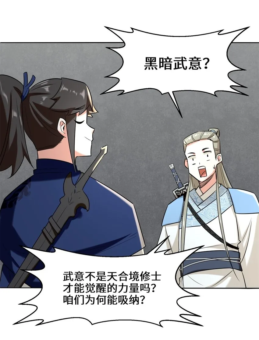第101话黑暗武意39