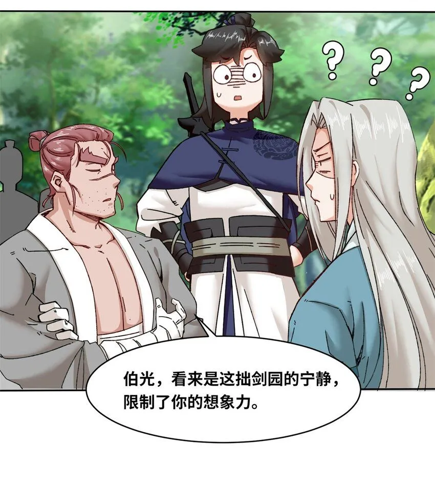 第111话中了美人计？12