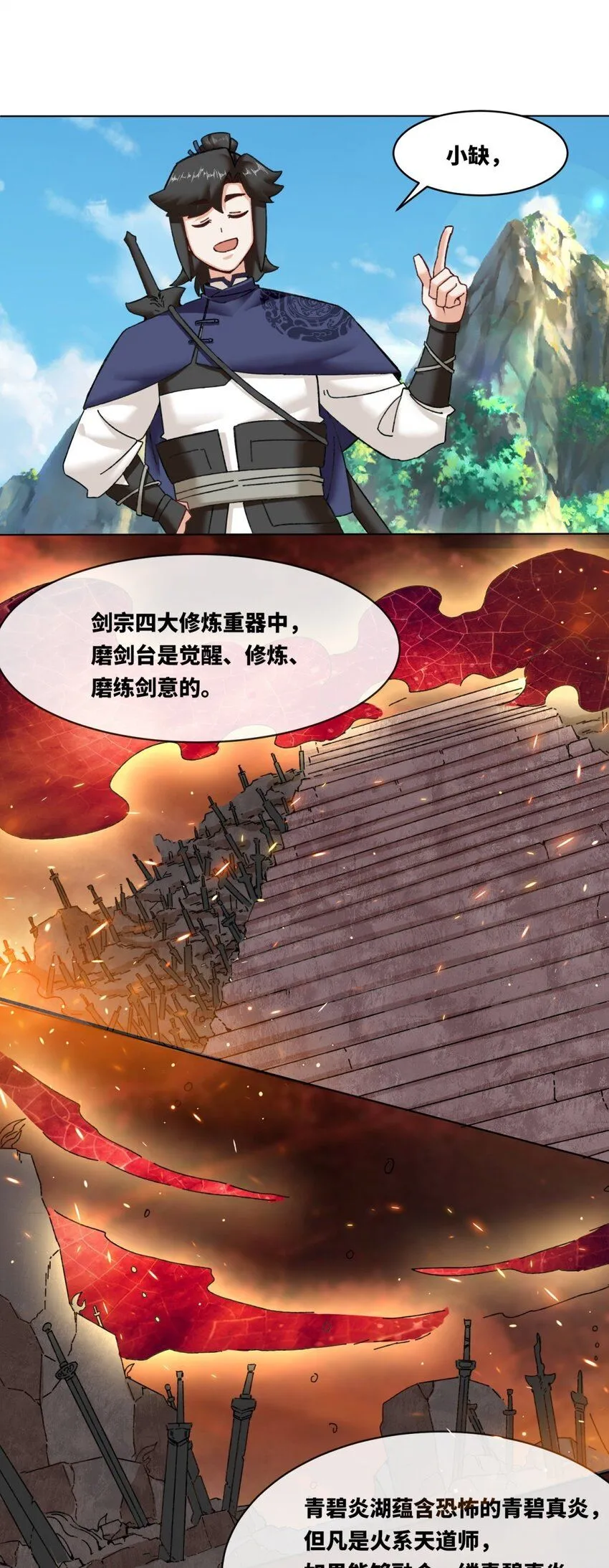 第132话 前往磨剑台15