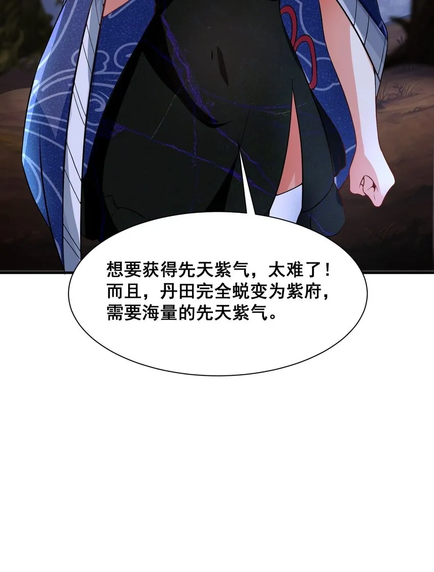 第93话先天紫气49