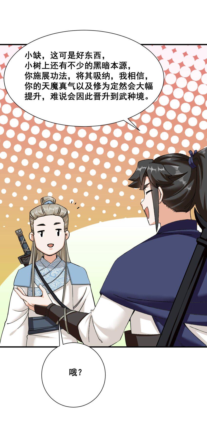 第90话死冥圣树26