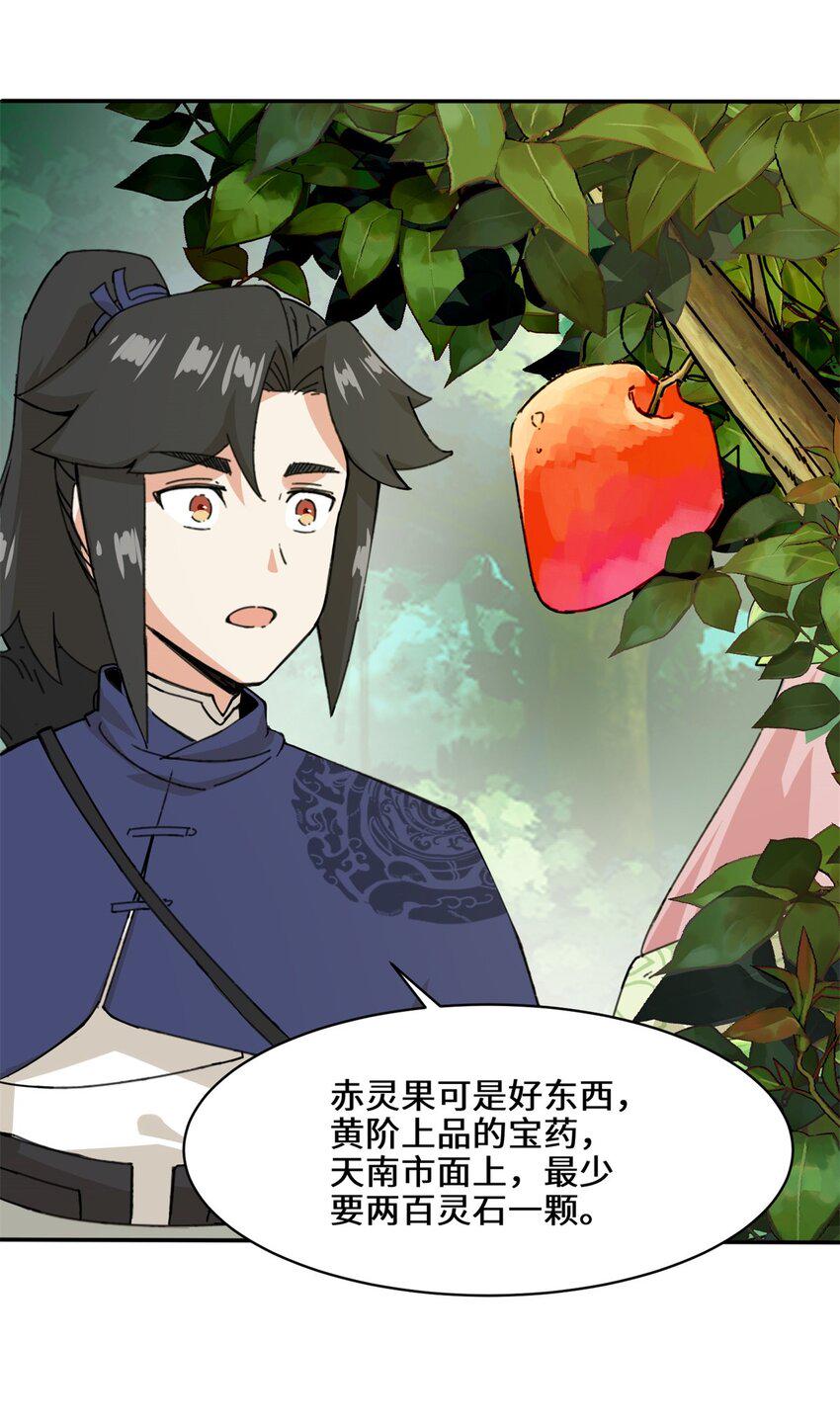 第87话薅秘境羊毛9