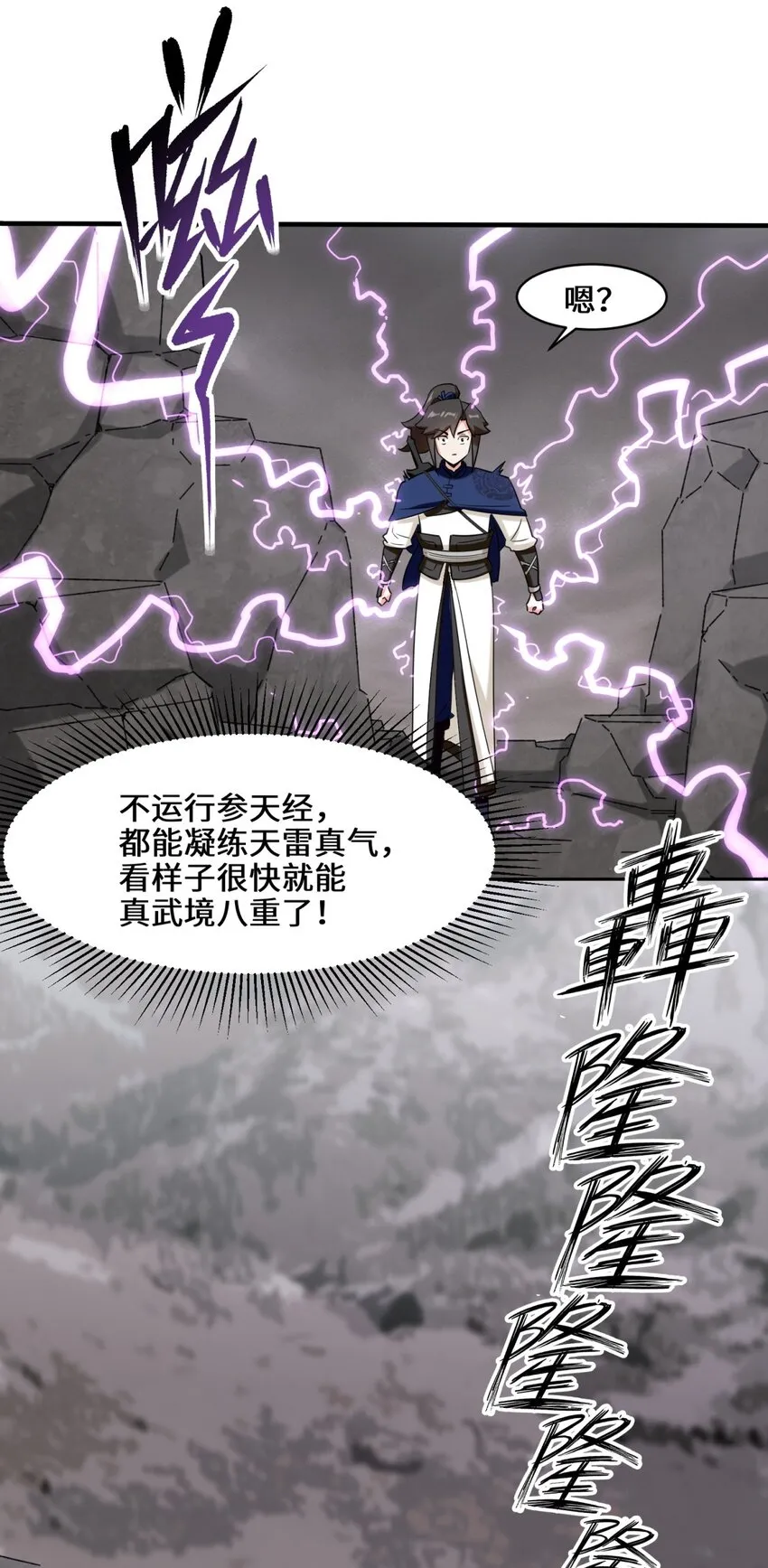 第103话天雷淬体32