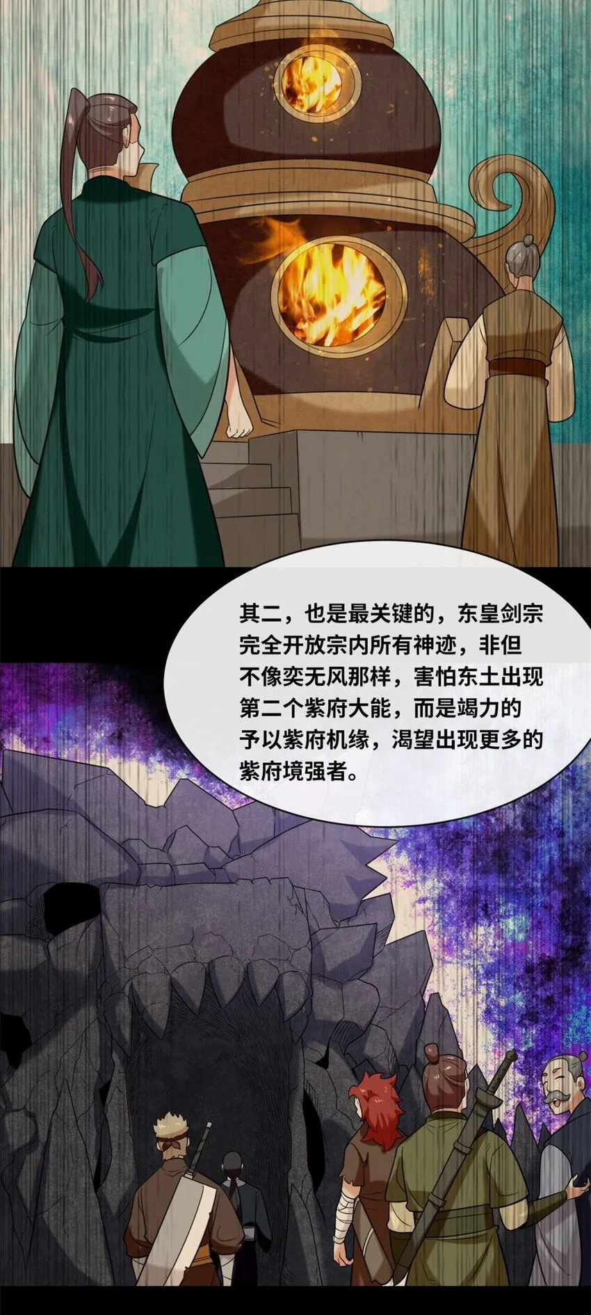 第116话东皇剑宗17