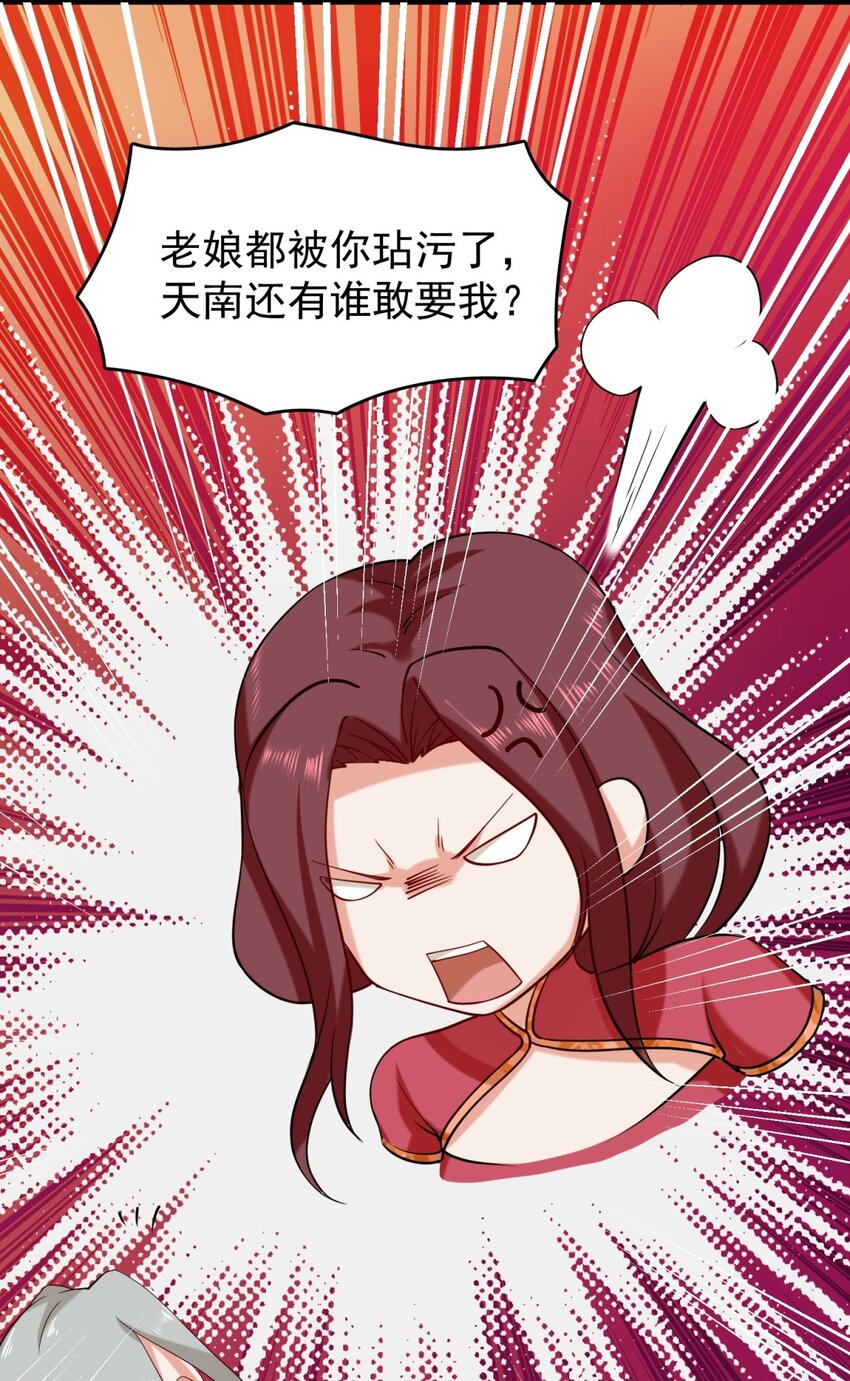 43-师尊果然是个渣男45