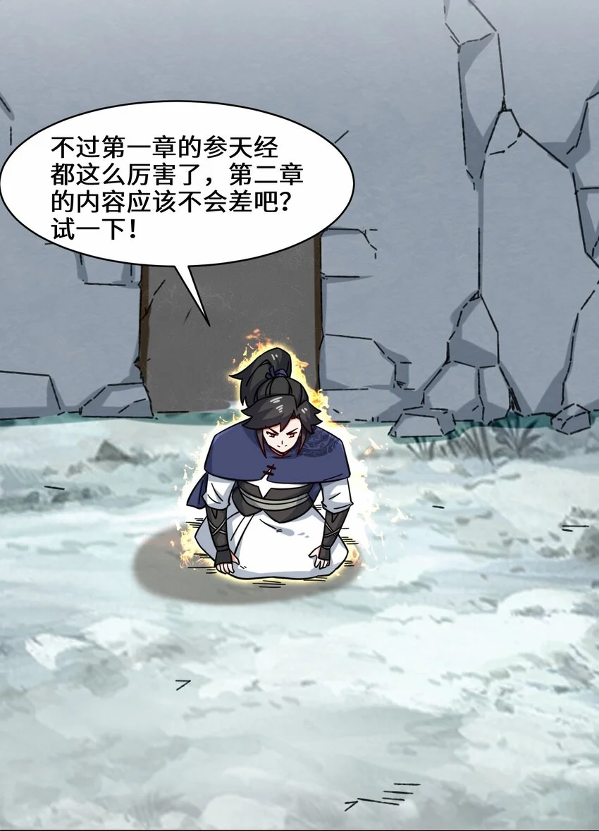 60-太古魔龙战体13