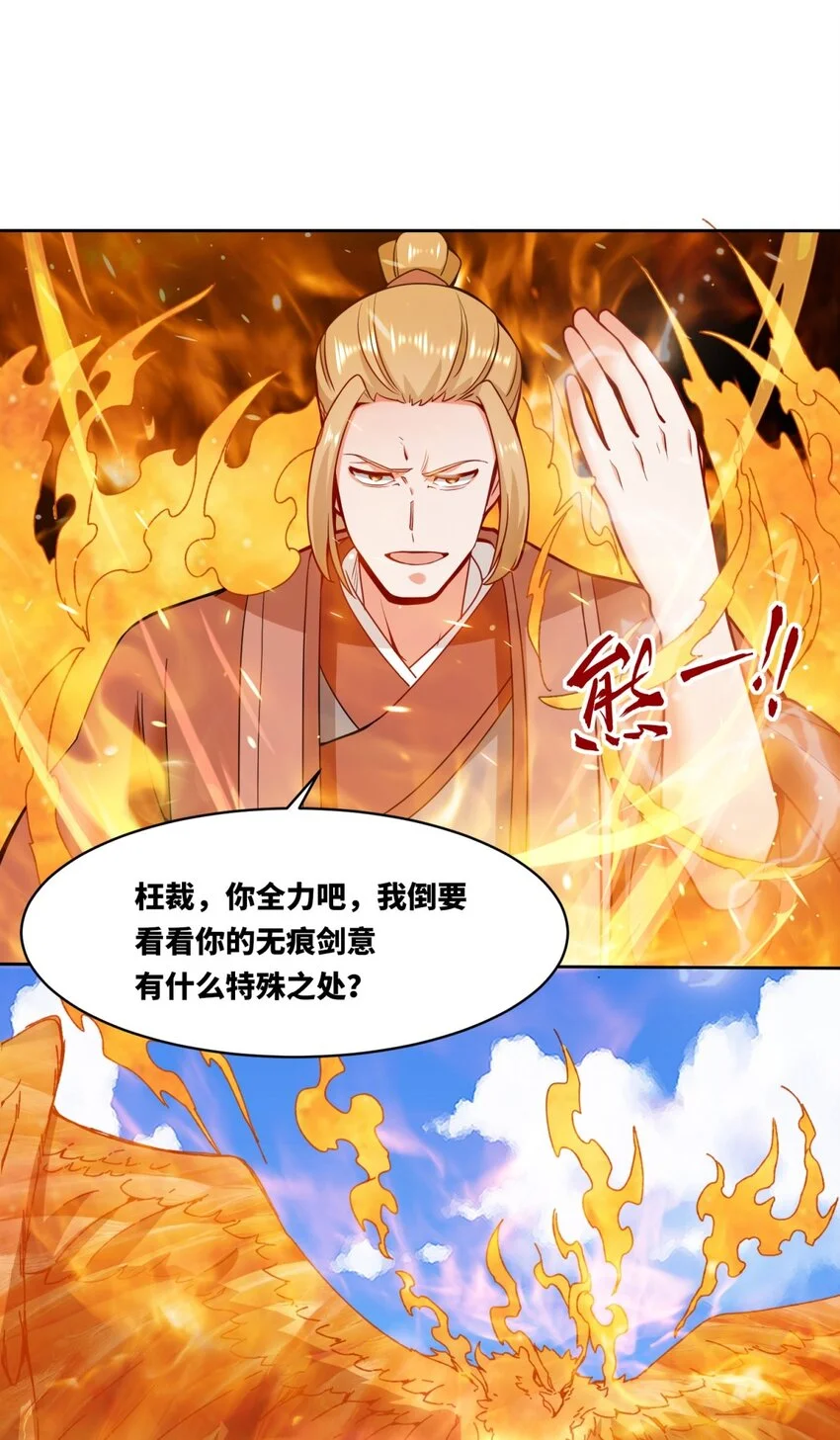 149 无痕剑意27