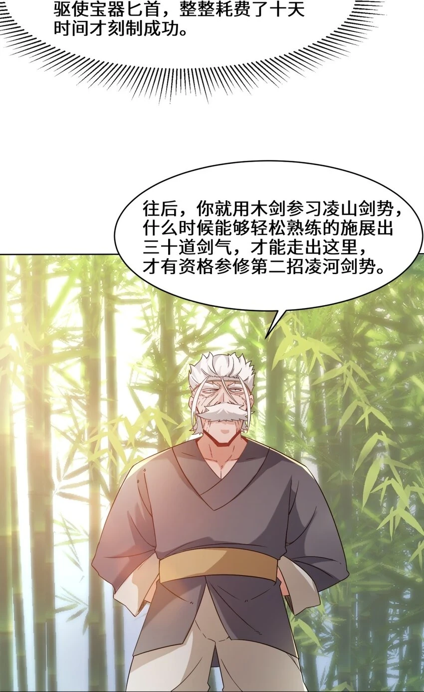第77话凌山剑势42