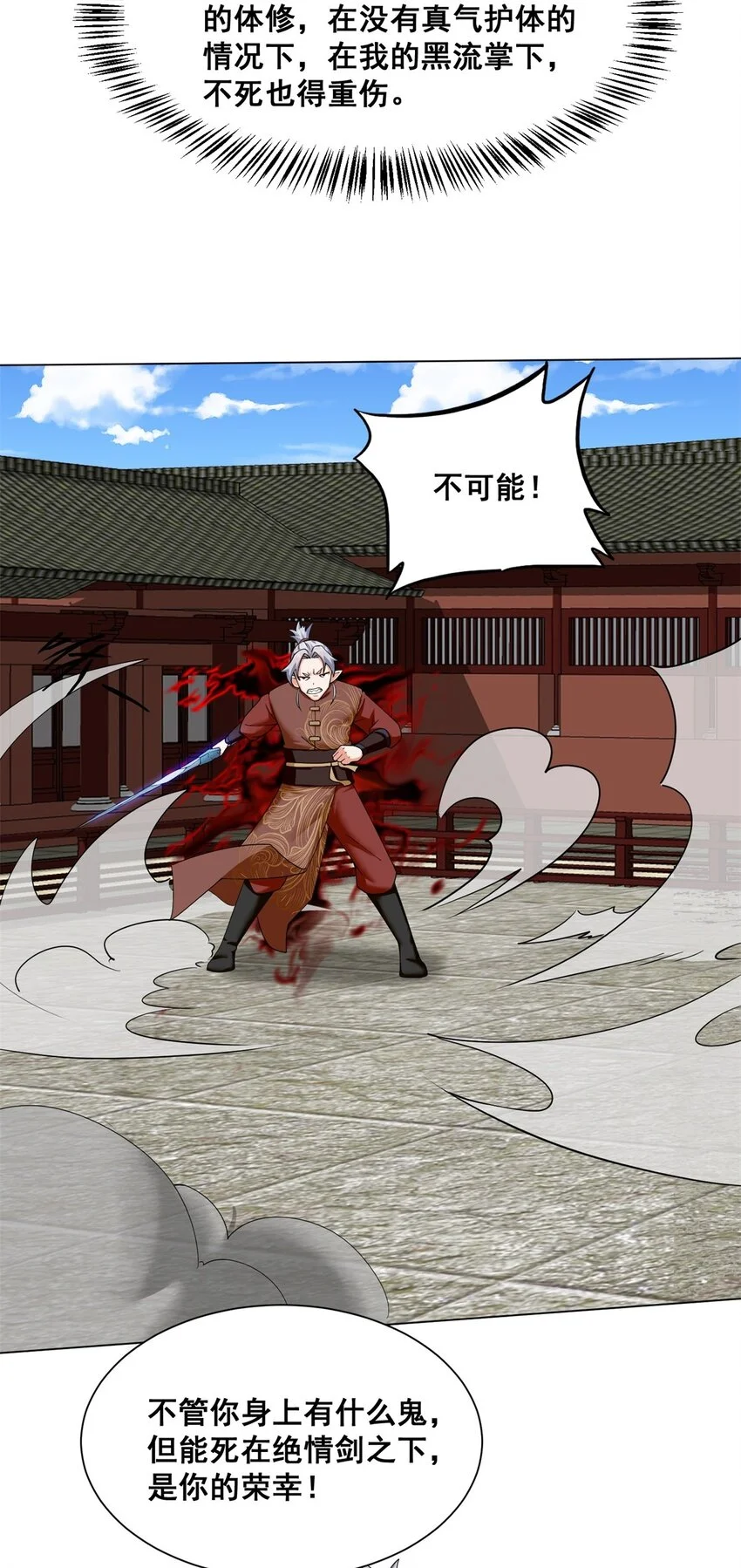 第84话毫无还手之力6