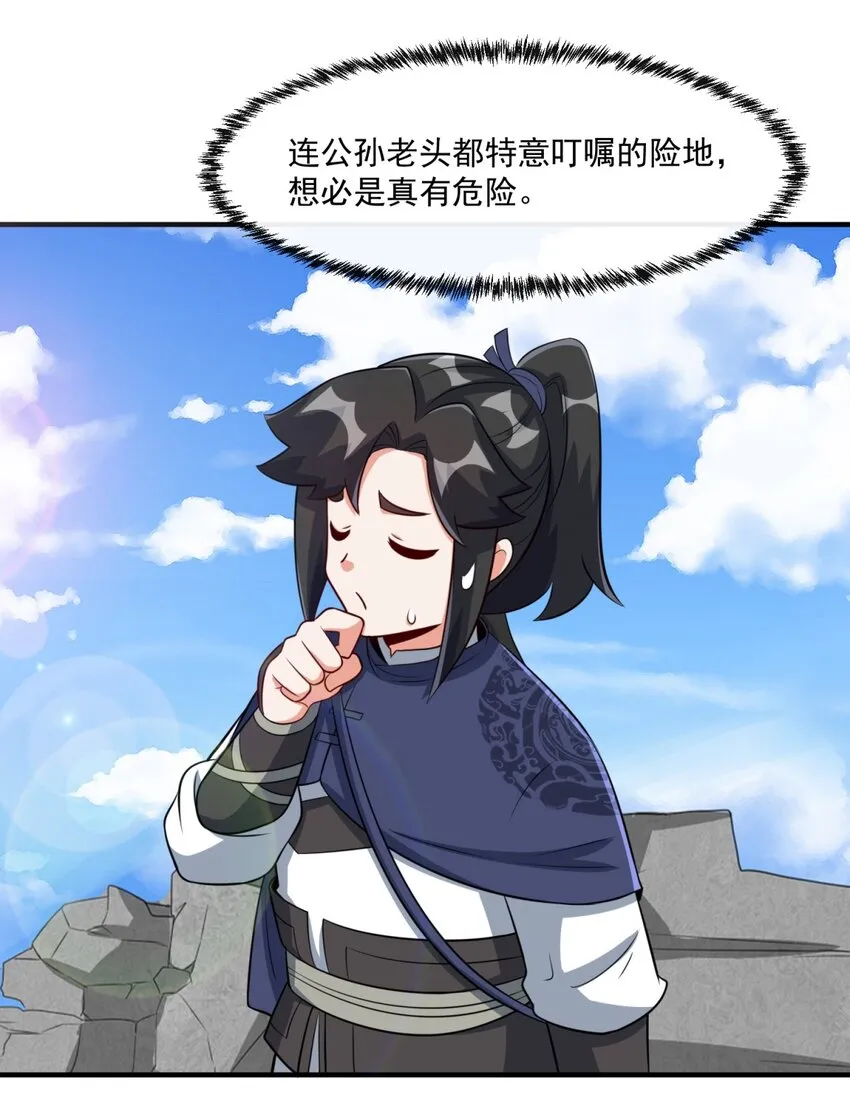 第98话天下第一秘术40