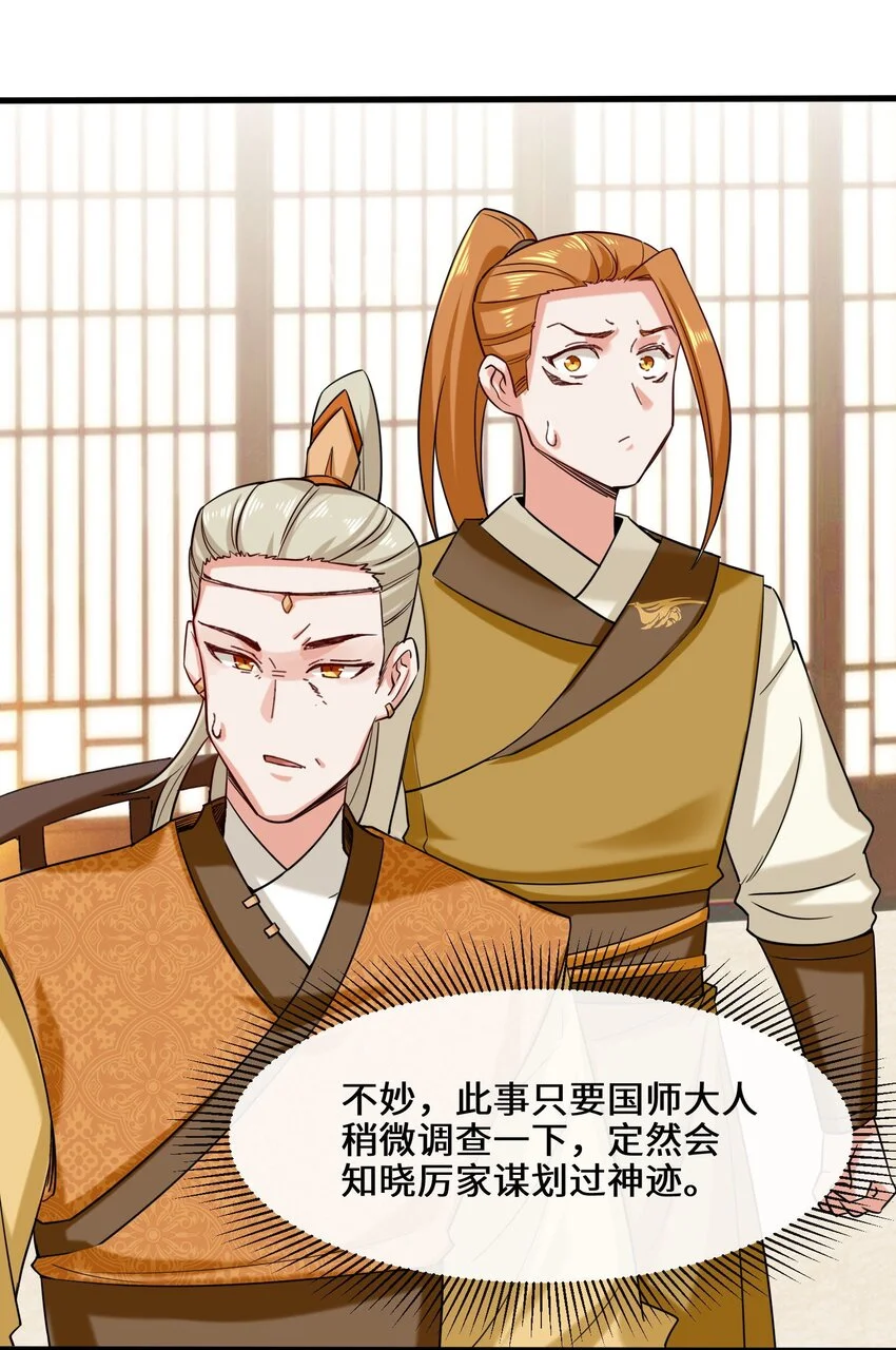 第68话师祖的批言43