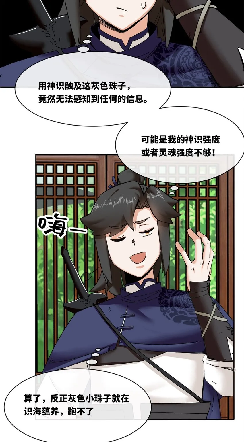 第105话收获颇丰6