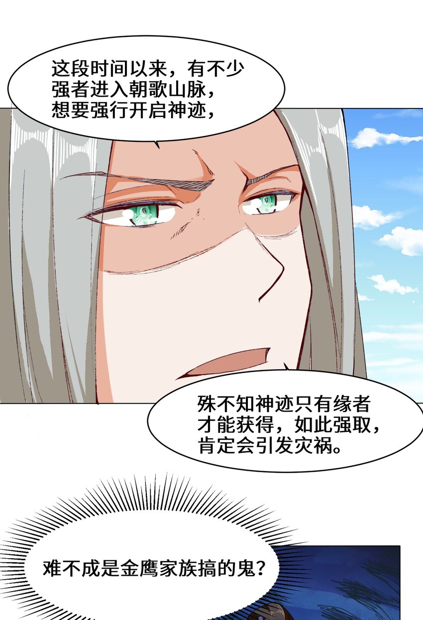 36-强行开启神迹9