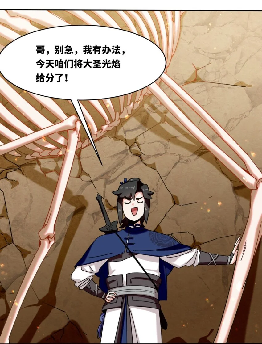 153 大圣光焰37