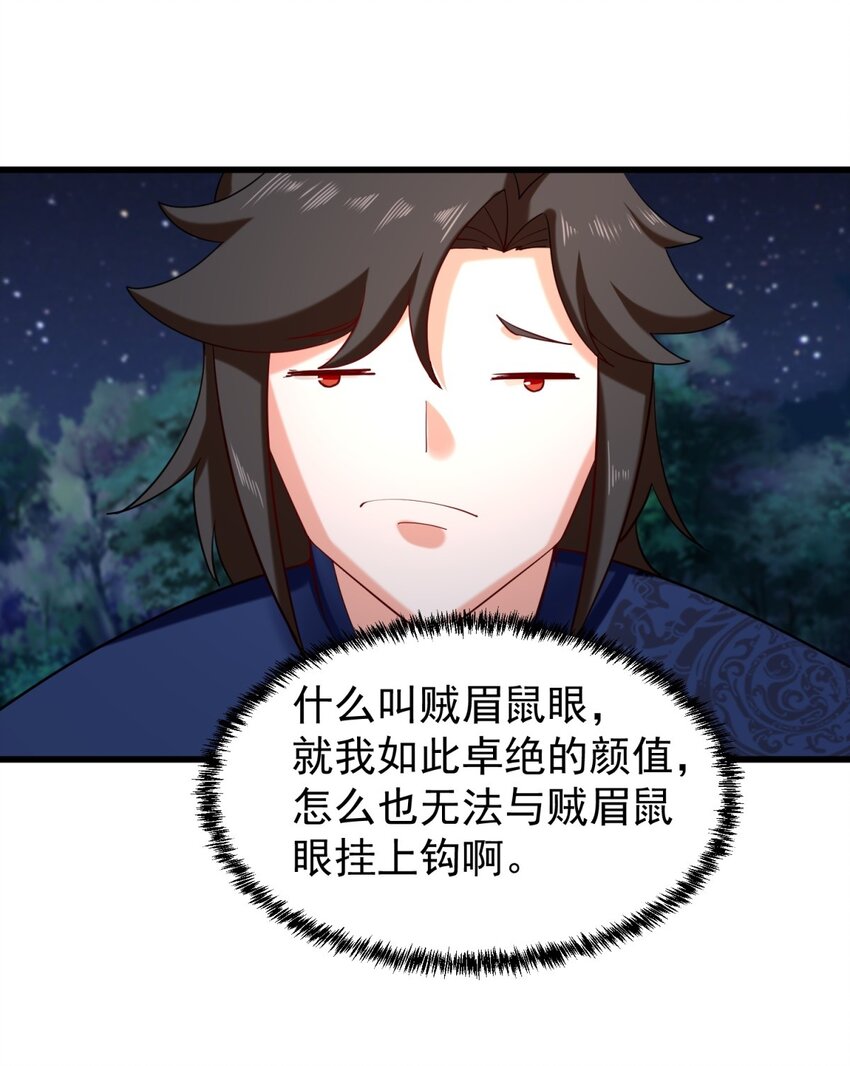 43-师尊果然是个渣男43