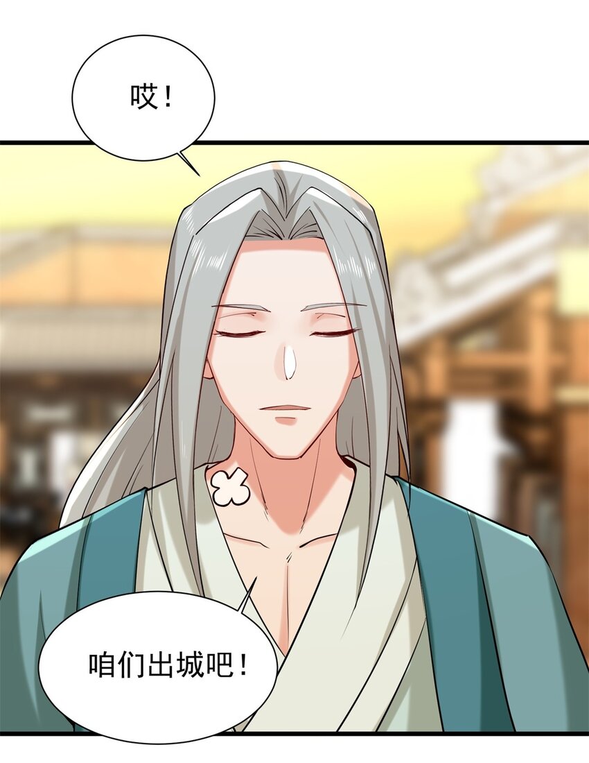43-师尊果然是个渣男23