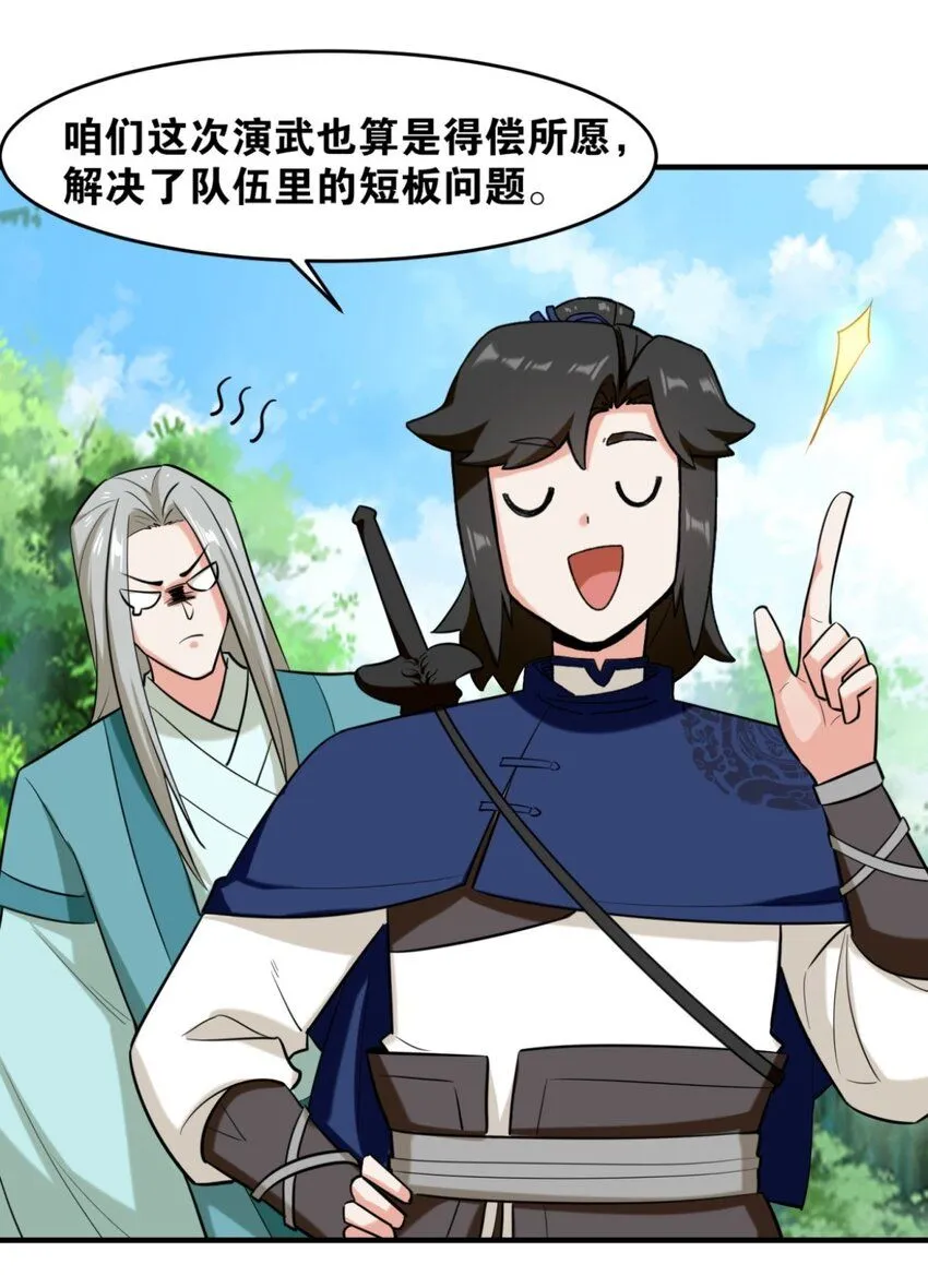 第124话挑拨感情？43