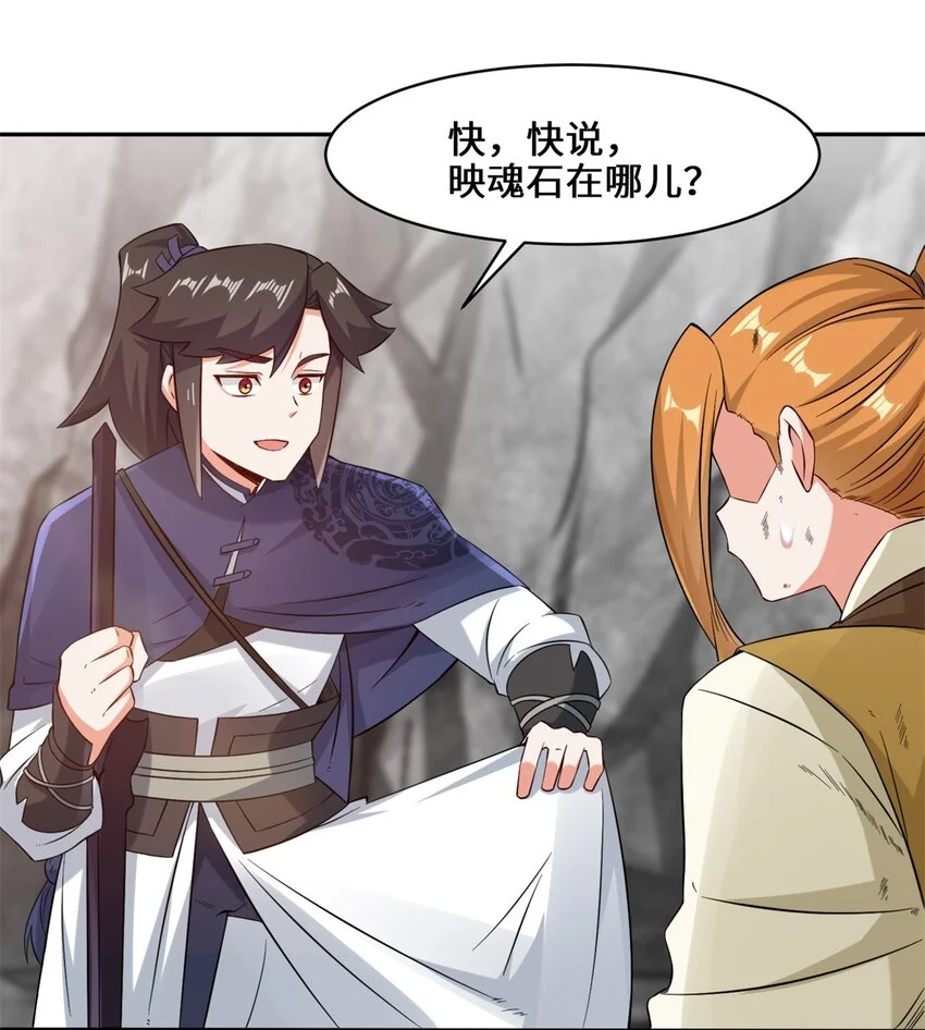 第100话映魂石29