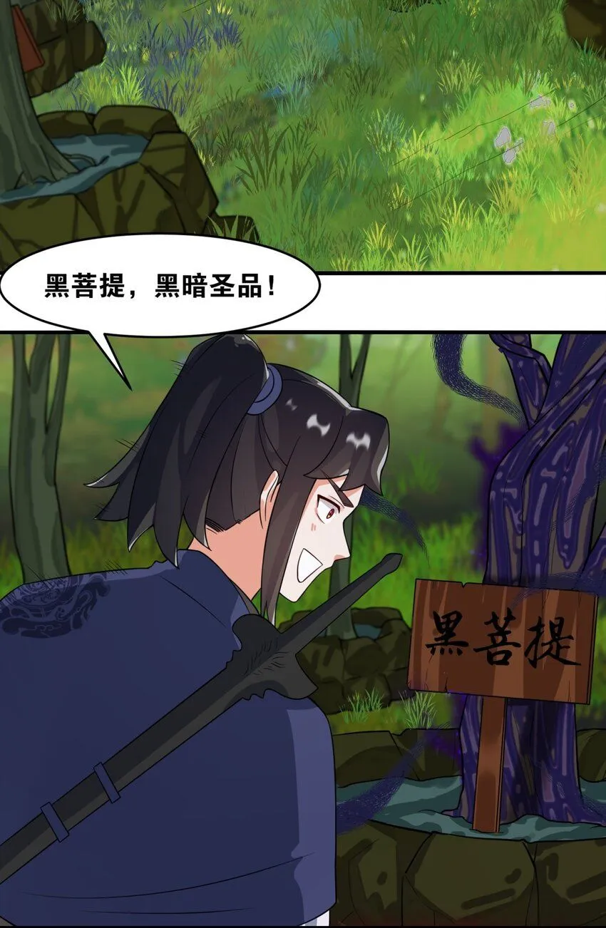 第128话护理宝药36